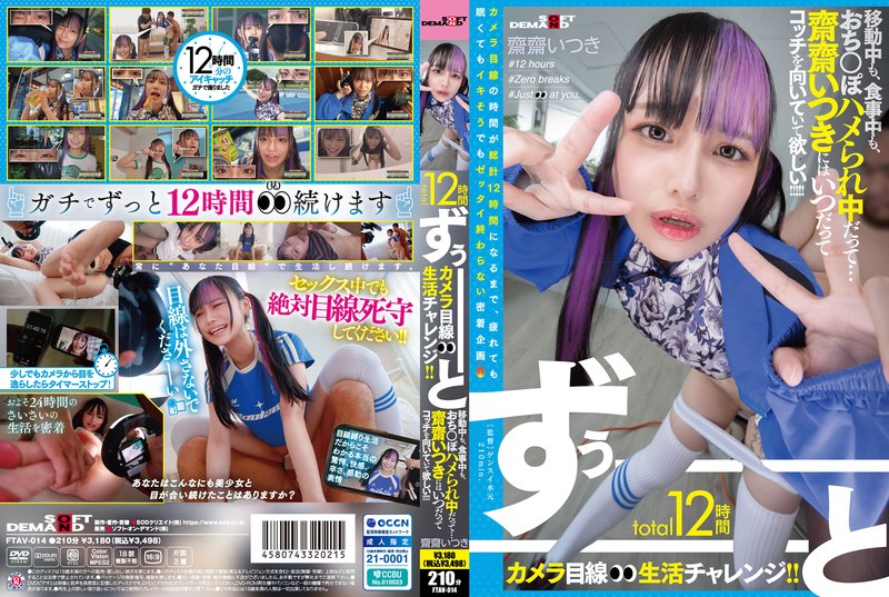 FTAV-014 total12時間ずぅーーーーーーとカメラ目線生活チャレンジ!! 移動中も、食事中も、おち○ぽ